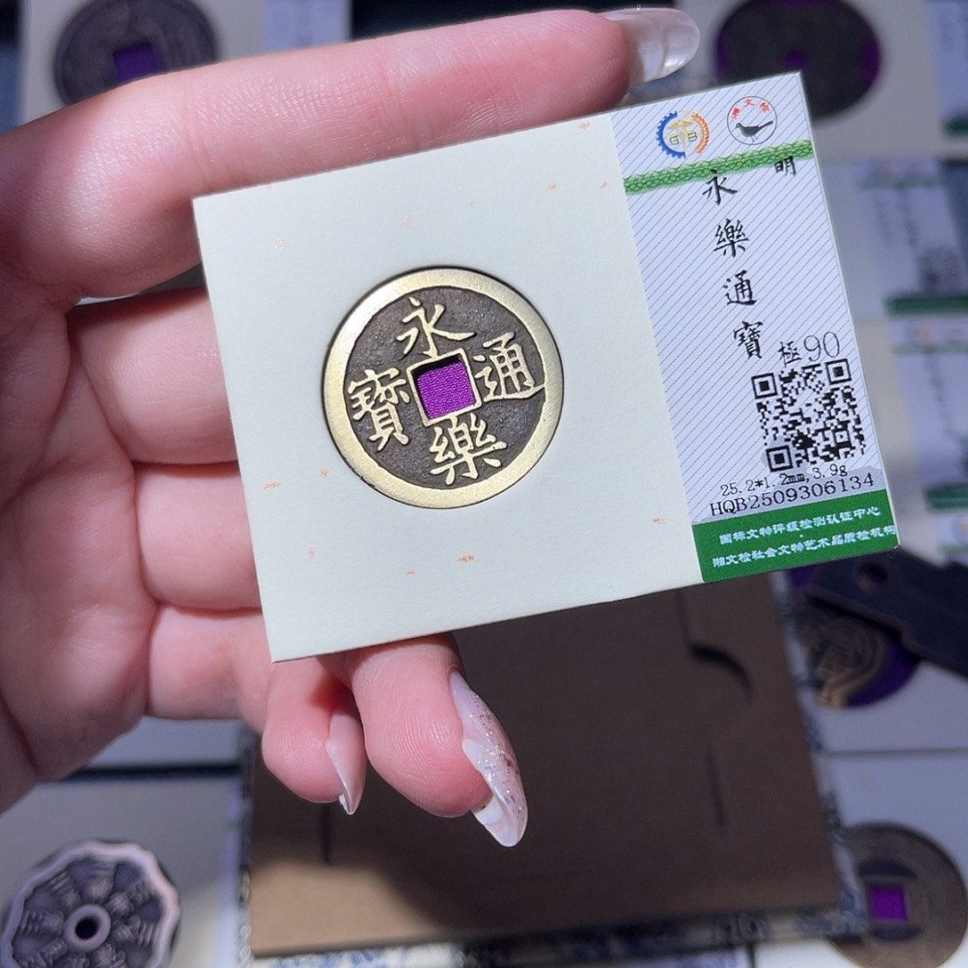 铜臻品文化玟玟永乐6134