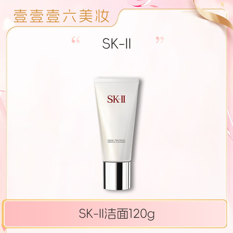 SK-IIsk2氨基酸洗面奶120g洁面泡沫洁面乳温和长管国际版正装
