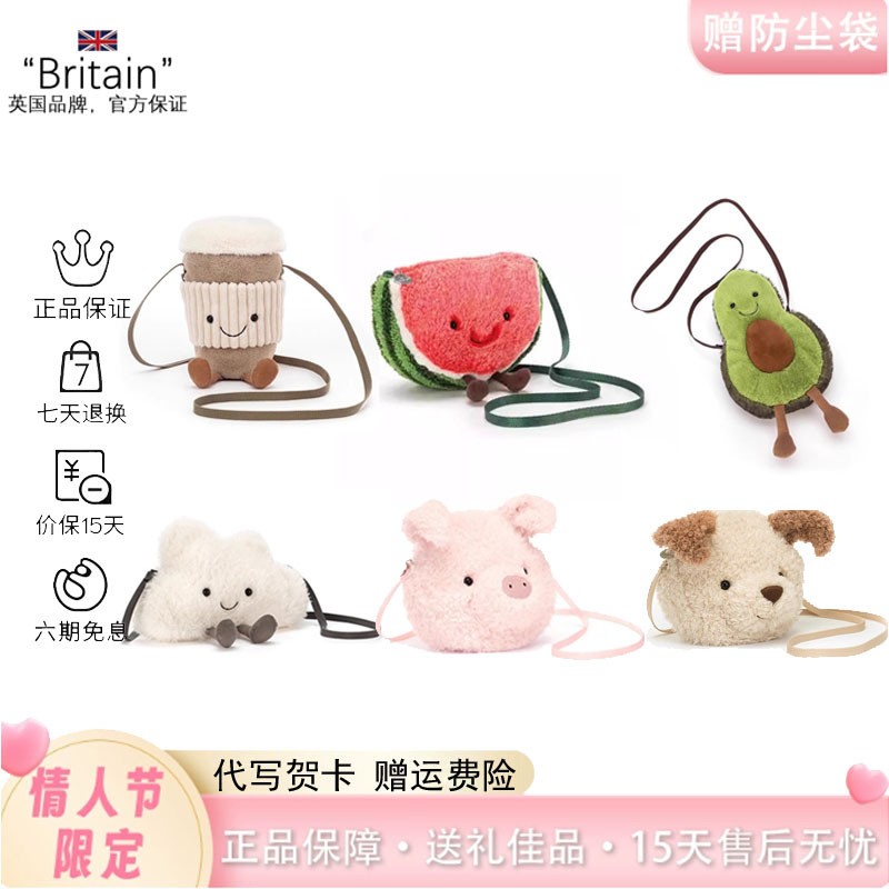 英国正品咖啡杯包香蕉包西瓜牛油果包太阳包斜挎包玩偶生日礼物