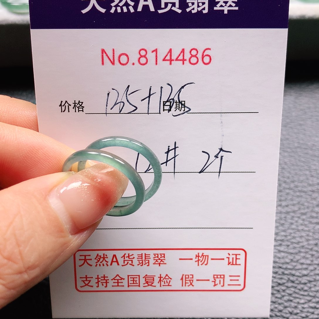翡翠戒指未镶嵌云****）12号 2个