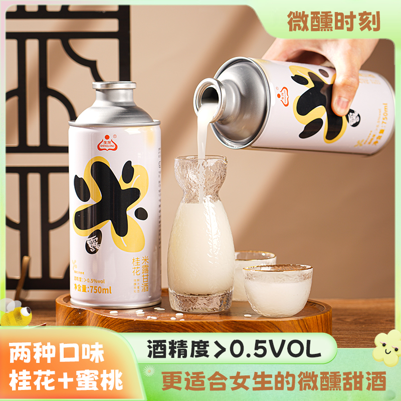 1生龙孝感米露甘酒低度甜米酒醪糟微醺甜酒孝感糯米酒果味酒饮