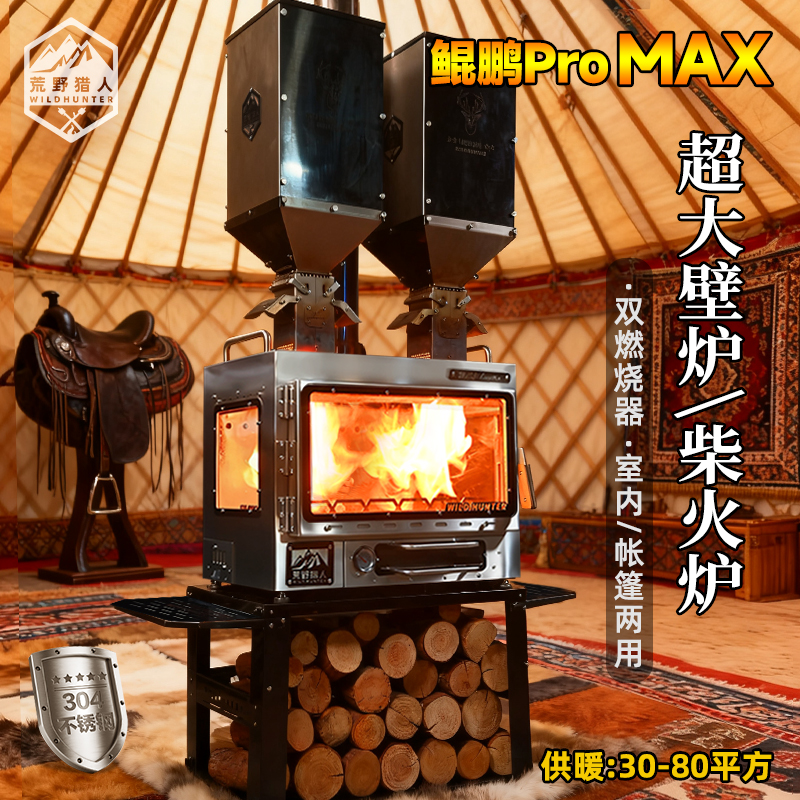 鲲鹏proMAX超大观火壁炉304钢家用室内户外取暖柴火双引擎颗粒炉