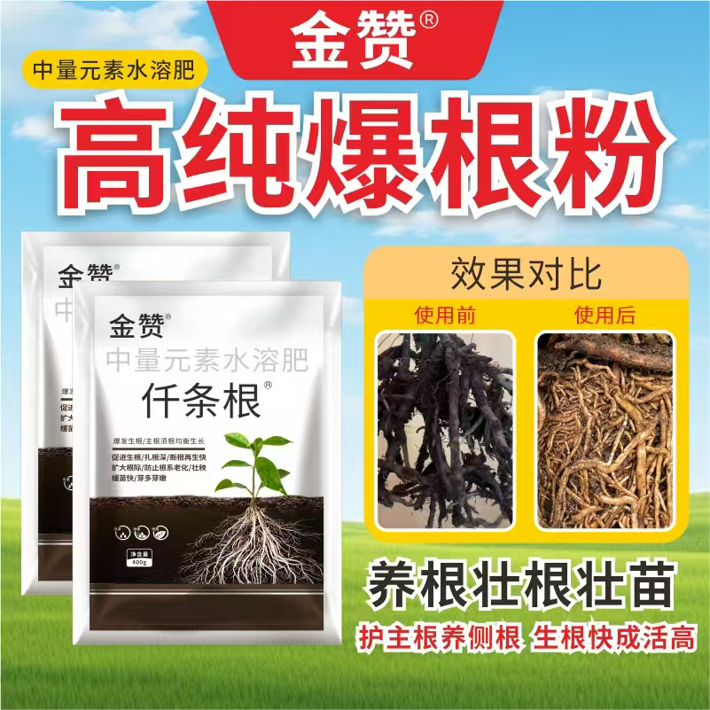 云仓仟条根生根粉根系发达茎秆粗壮叶片浓绿微量元素水溶肥
