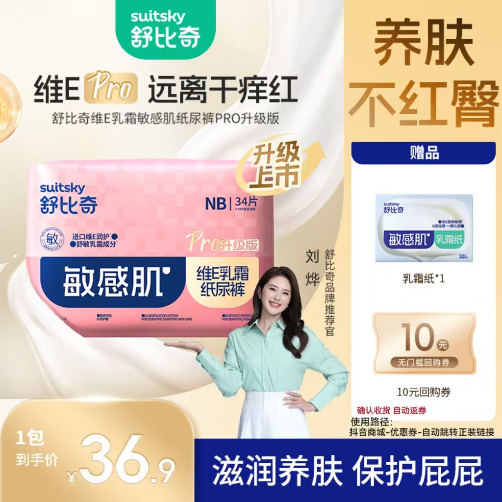 【mini抢先购】舒比奇维EPRO医敏特护mini纸尿裤拉拉裤新生儿透气