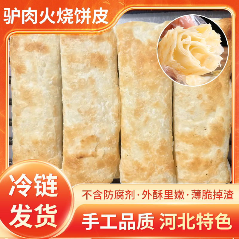 真空包装火烧皮一包十个10个装20个装早餐快餐烧饼夹肉夹鸡蛋夹菜