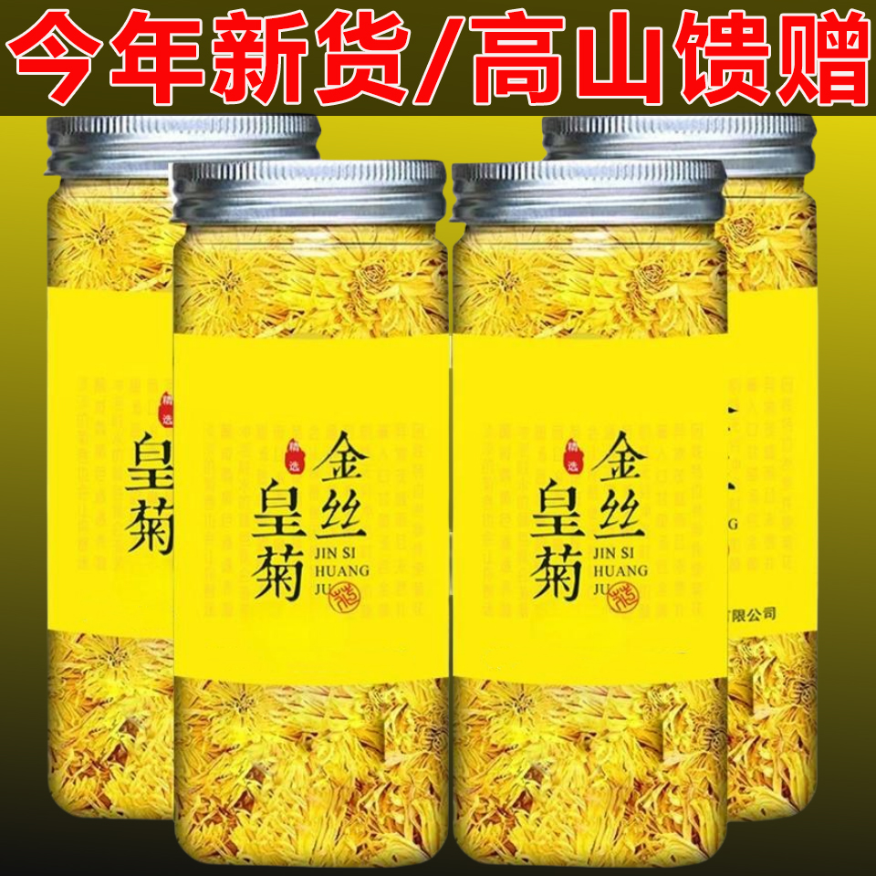 新货金丝皇菊一朵一杯高山菊花茶搭陪枸杞泡水新花花草茶罐装