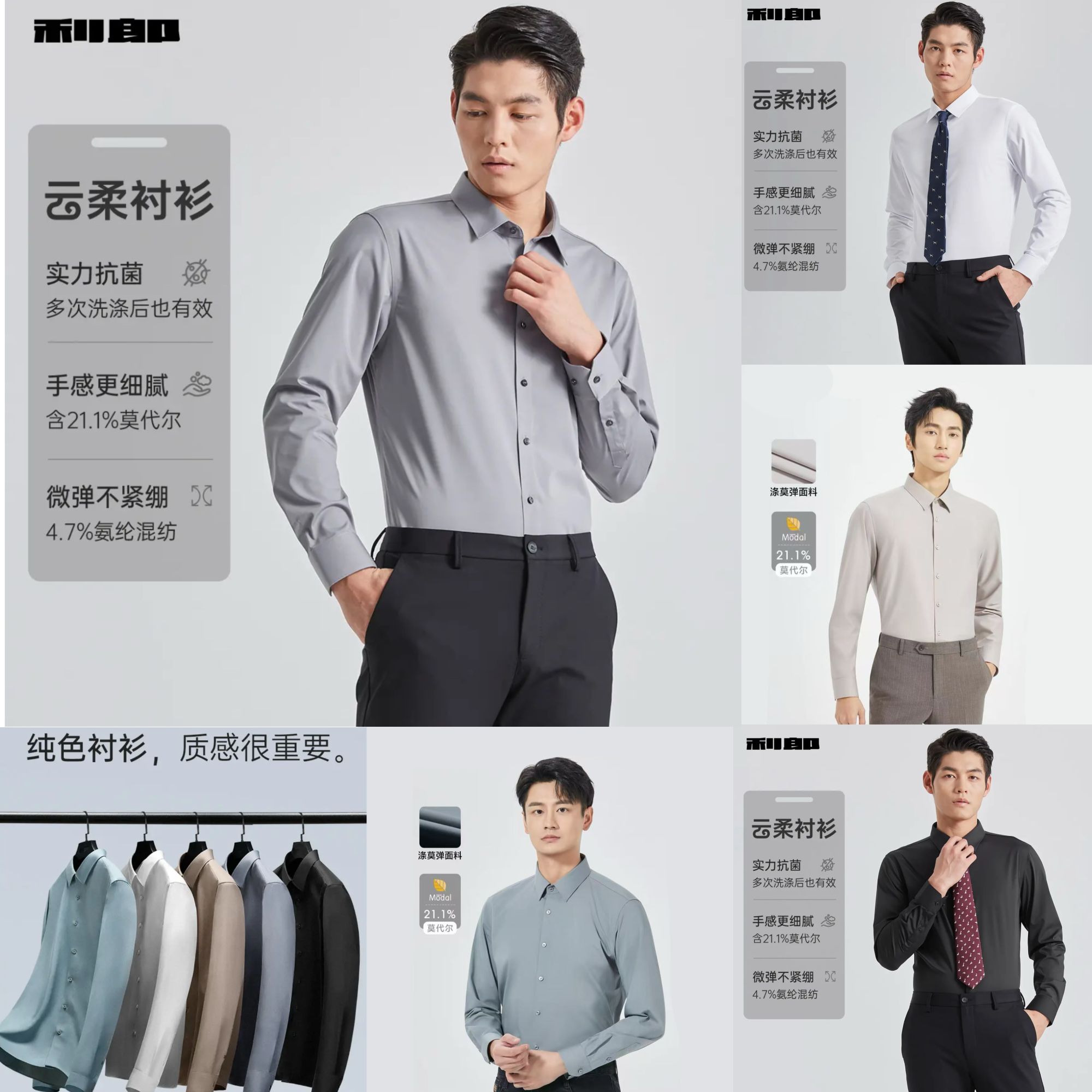 Lilanz/利郎【云感莫代尔】男士商务简约抗皱质感纯色长袖衬衫男