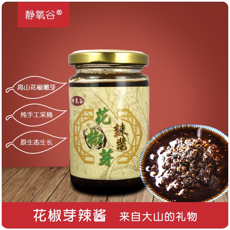 花椒芽辣酱野三坡静氧谷特产调味品花椒嫩芽辣椒酱140g涮涮辣椒酱