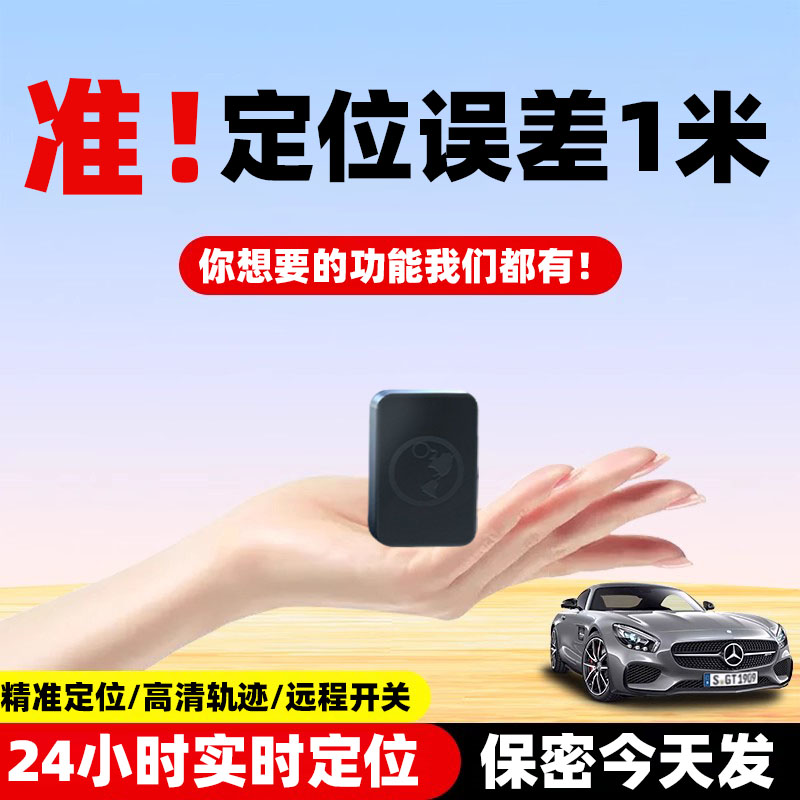 【2025新款】5G北斗GPS定位器车载车辆电动车防丢防盗定位追踪神器