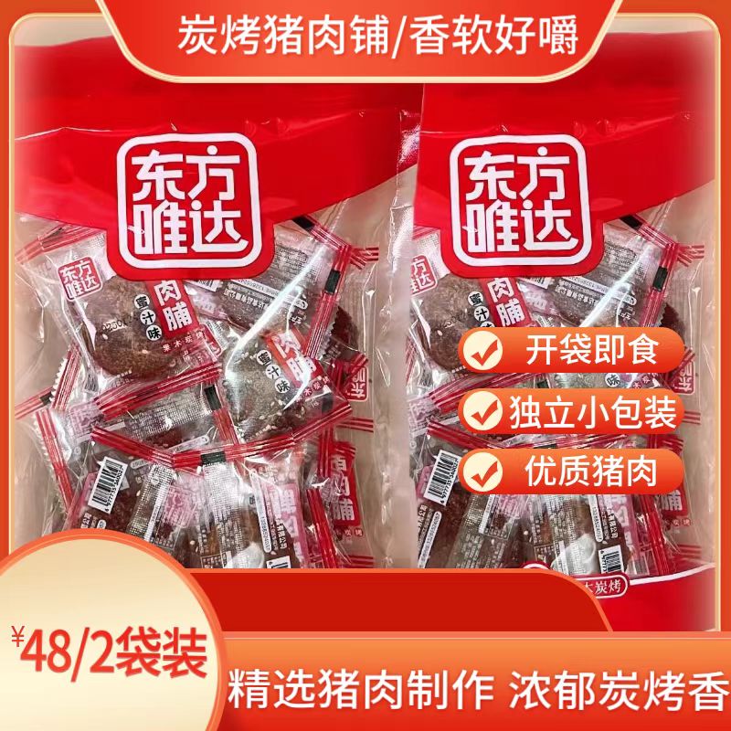 【3袋装】东方唯达炭烤猪肉脯蜜汁味独立小包装零食休闲解馋即食