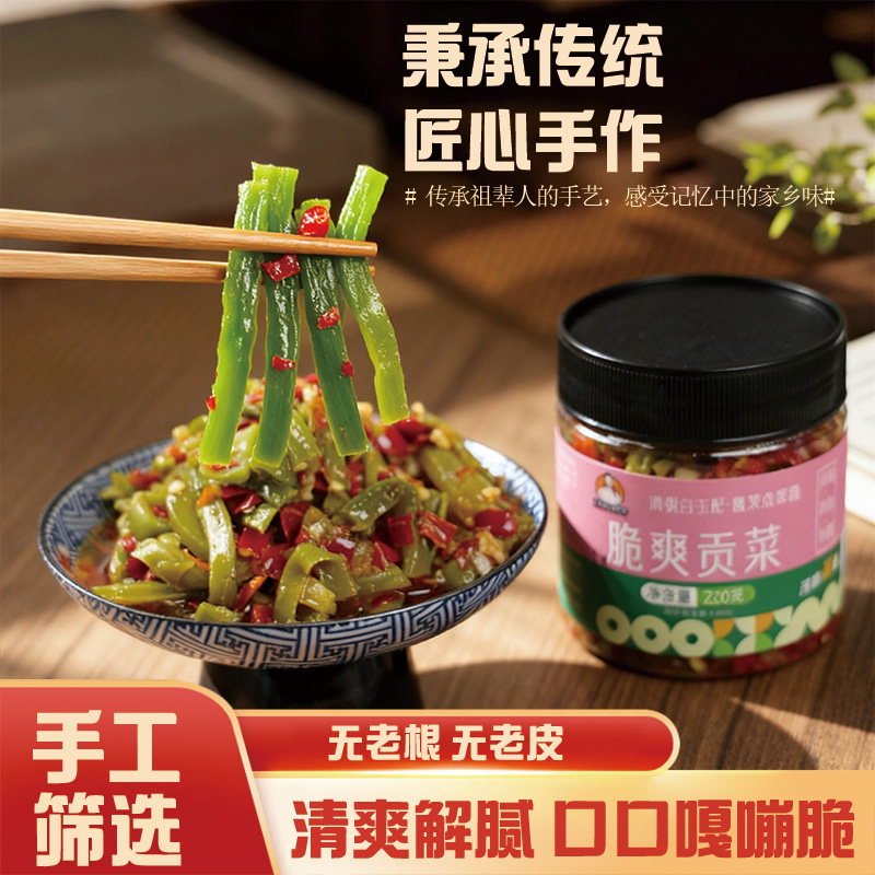 脆爽贡菜剁椒香辣脆椒辣椒酱嘎嘣脆湖南特产农家自制辣椒酱开味菜