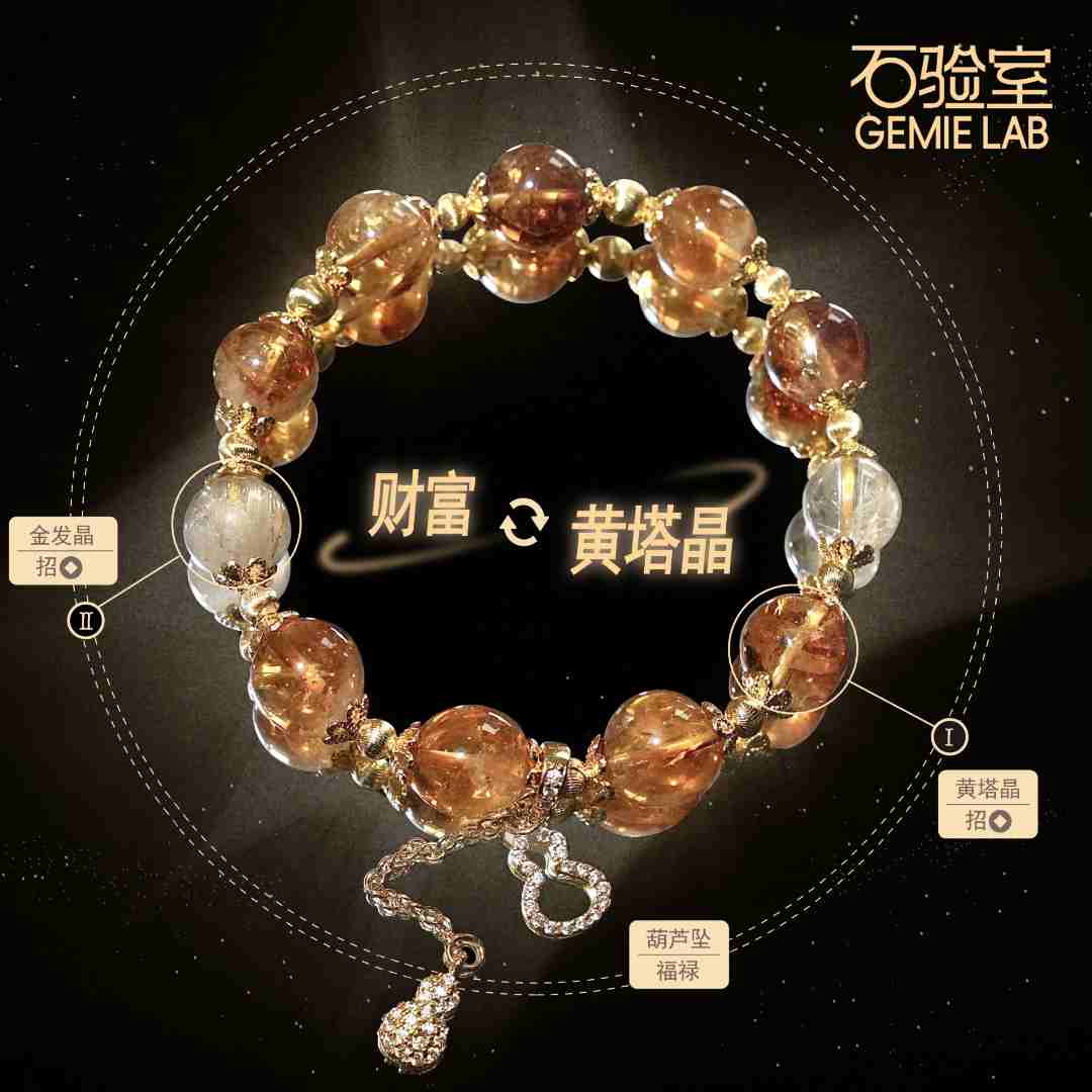 【金福禄】石验室 |福禄金发晶黄水晶手串权威检测