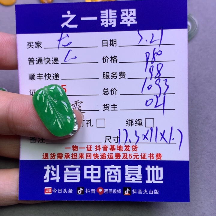 翡翠未镶嵌颈饰龙*哥