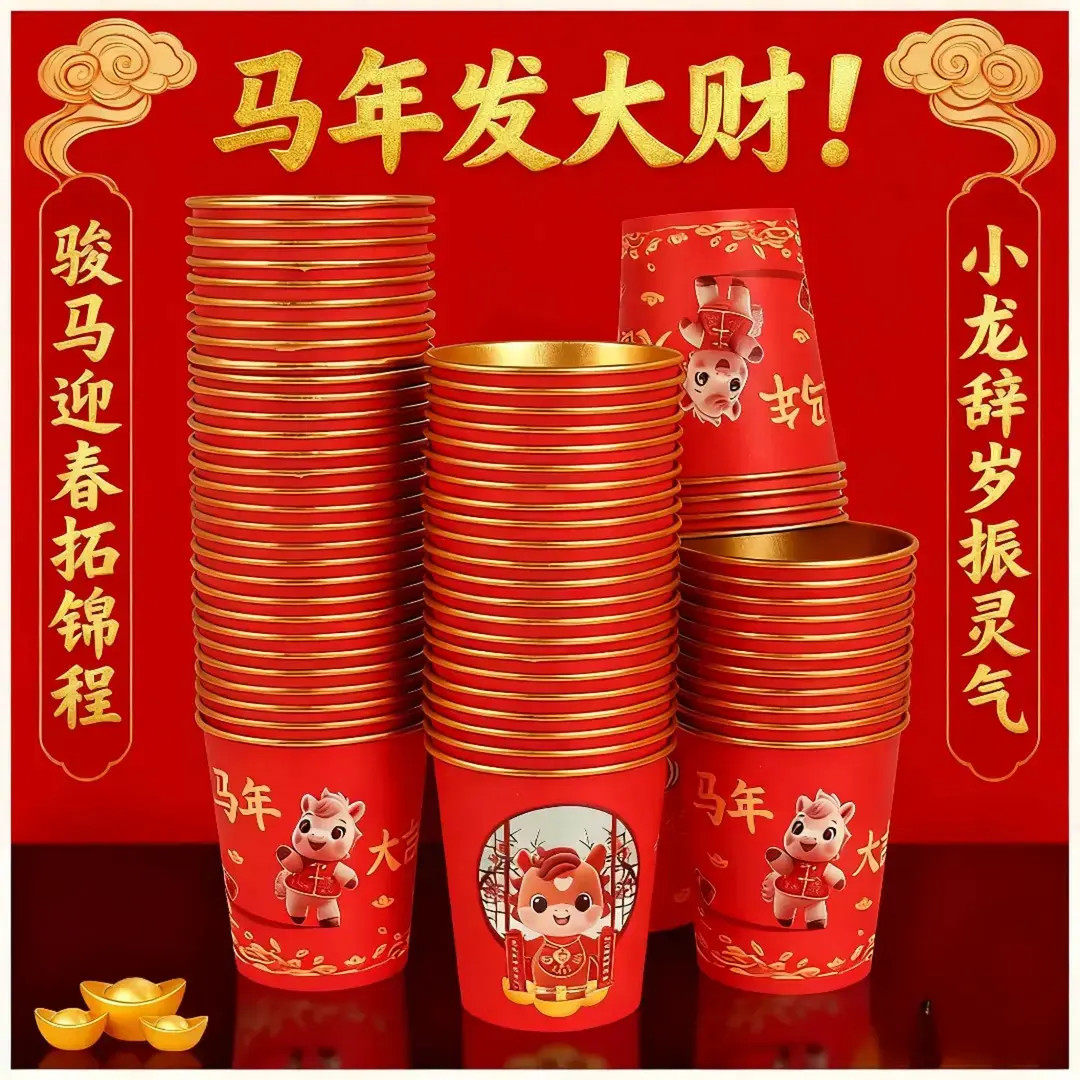 【推荐100只】马年金箔纸杯新款一次性纸杯红色一次性杯子加厚家用
