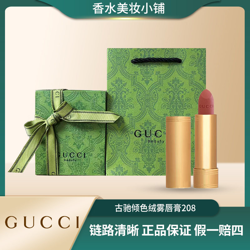 GUCCI/古驰倾色绒雾唇膏口红 208