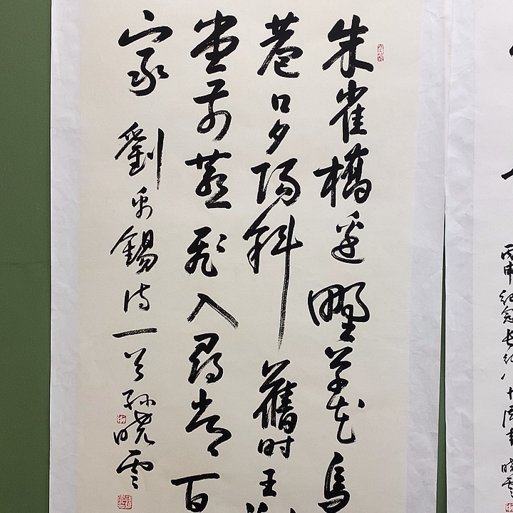 横款精品书法作品展