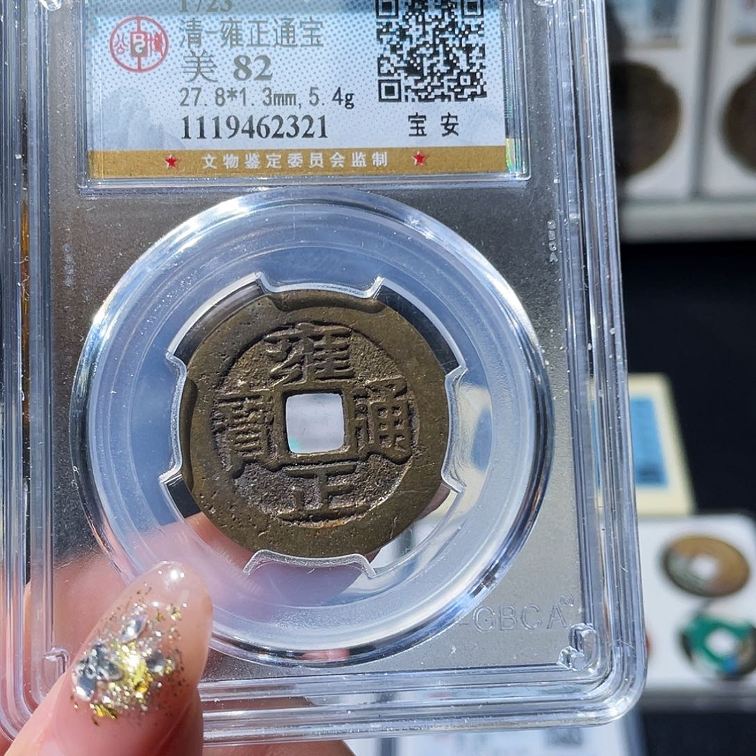 铜小亦精选 公博雍正安2321