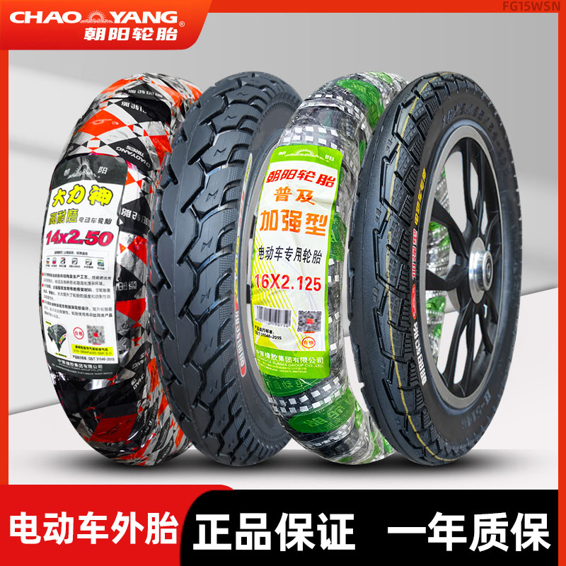 朝阳轮胎14/16/18X2.125/2.50/3.0电动车自行车电瓶车儿童车外胎