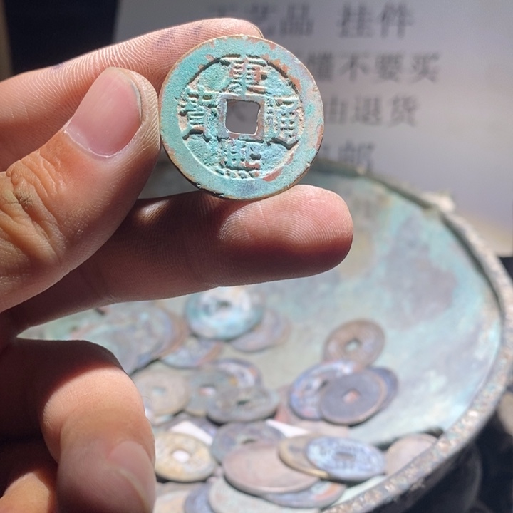 铜铁合金类古钱币工艺品挂件