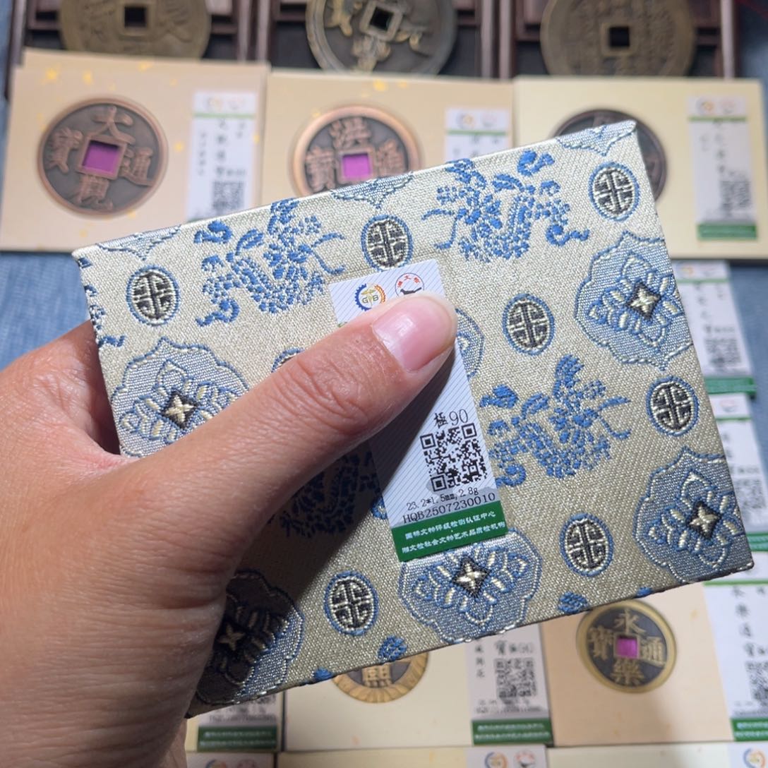 铜隆兴收藏兰兰货泉0010