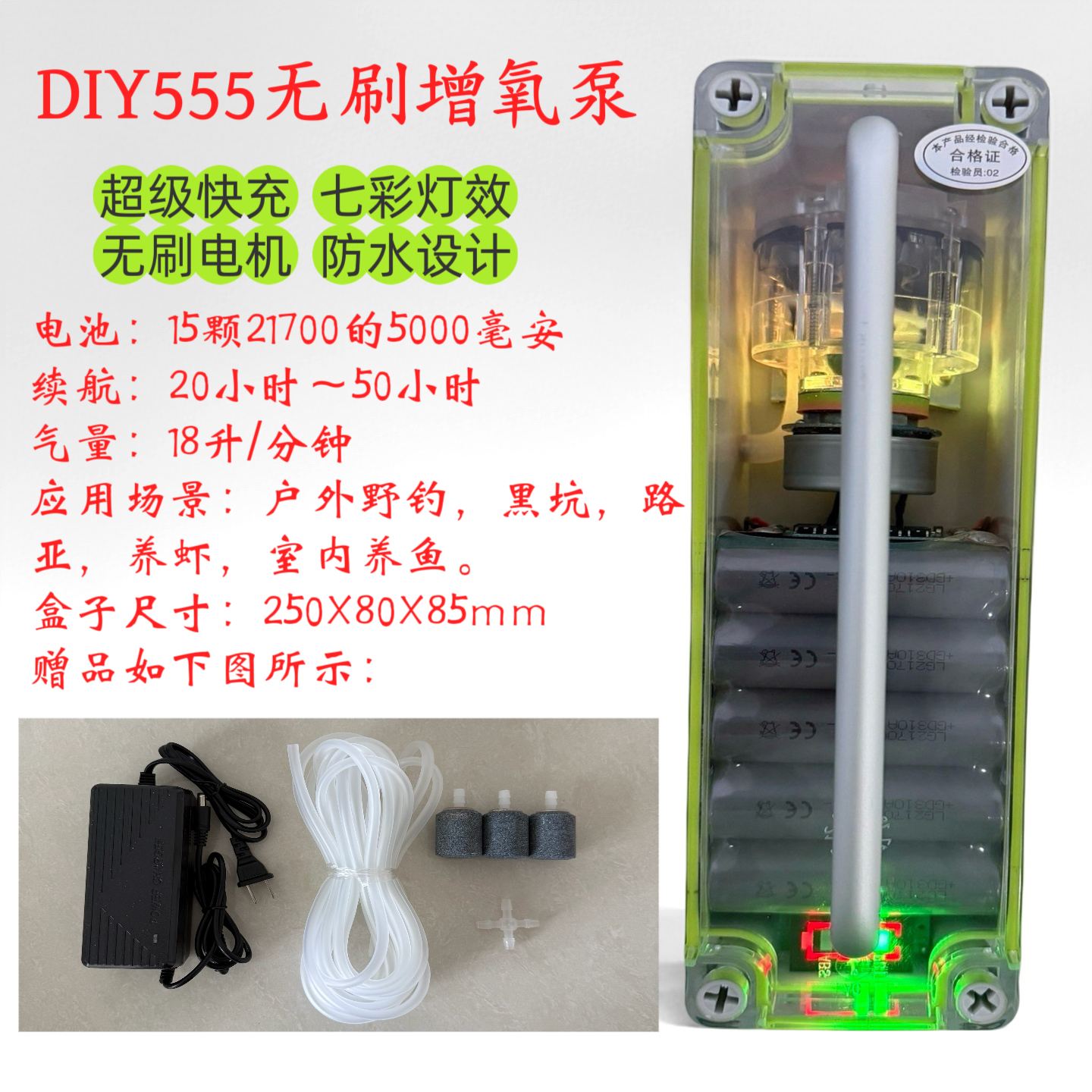 DIY555增氧泵15颗21700电池超长续航超大气量超级快充全防水设计