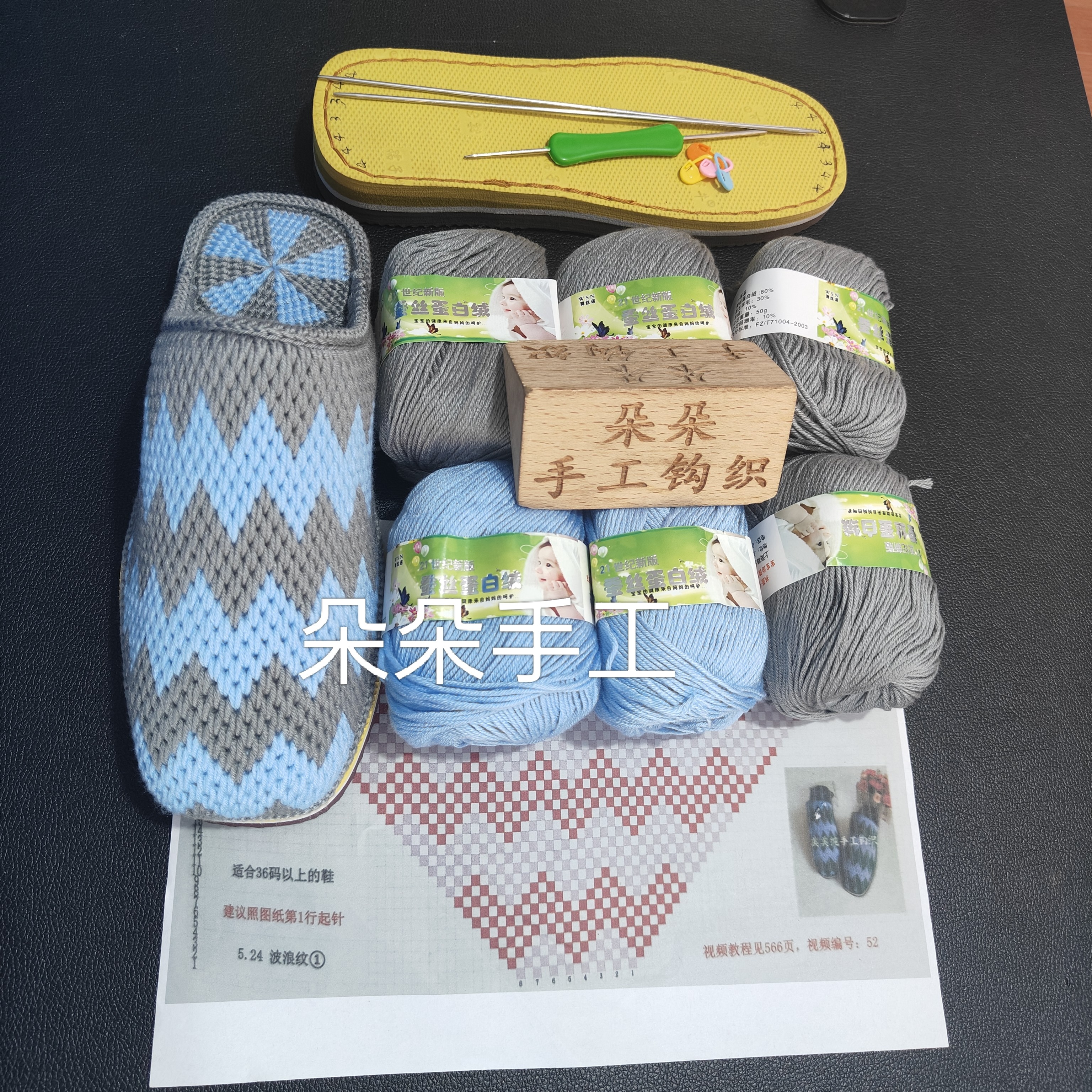 纯手工钩织拖鞋材料包《毛线+鞋底+图纸》《小店满56元包邮》