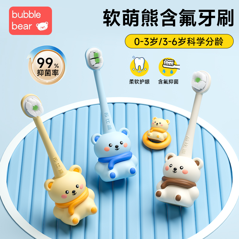 布比熊软萌儿童牙刷含氟婴幼儿软毛牙刷宝宝0-6岁专用乳牙训练刷