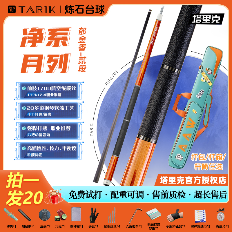 塔里克球杆净月二三段碳纤维前肢黑科技前肢素面11.8和12.4台球杆