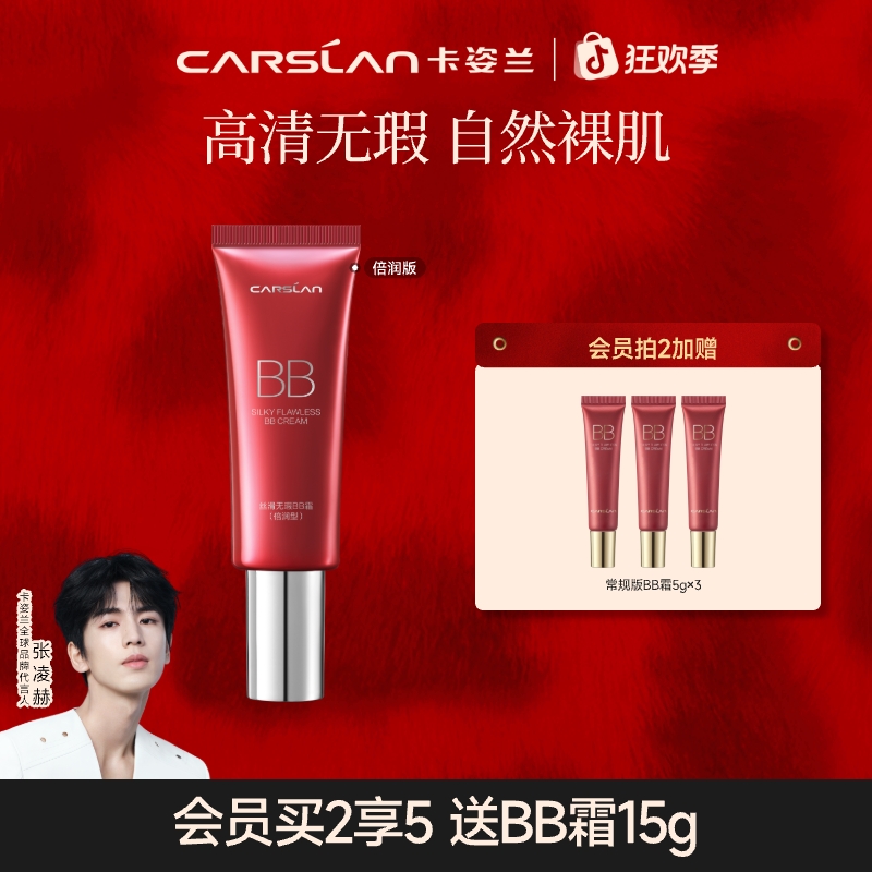 卡姿兰丝滑无瑕BB霜推荐干皮油皮滋润遮瑕持久不脱妆控油防水汗H