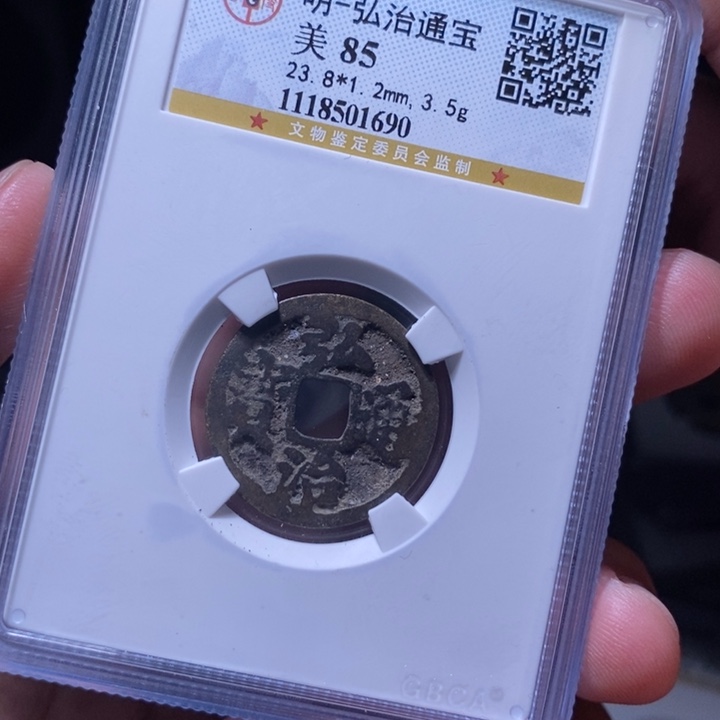 铜MQ评级封装盒子币一枚1690