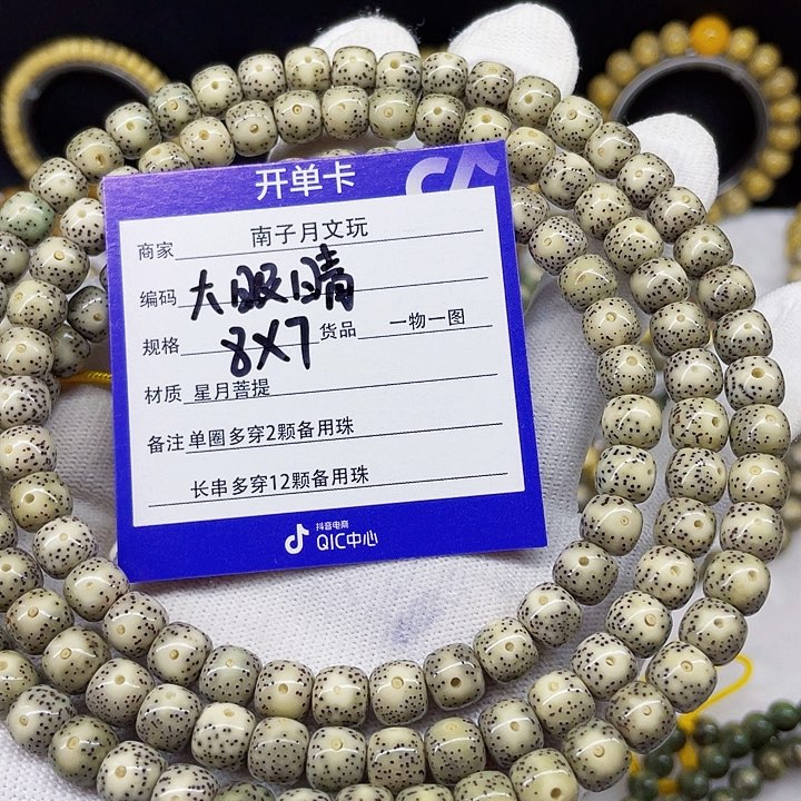 星月菩提手串星月菩提8-7