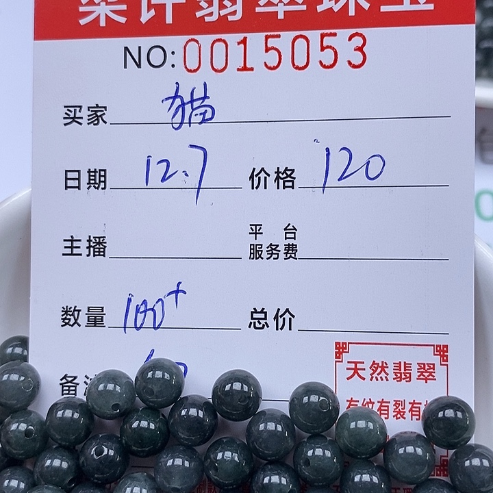 猫***墩翡翠散珠珠子     