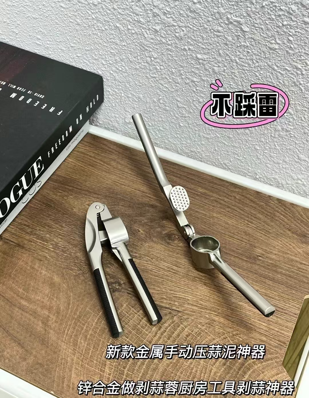 超重工 冰凉凉的金属~带防滑胶压蒜器 