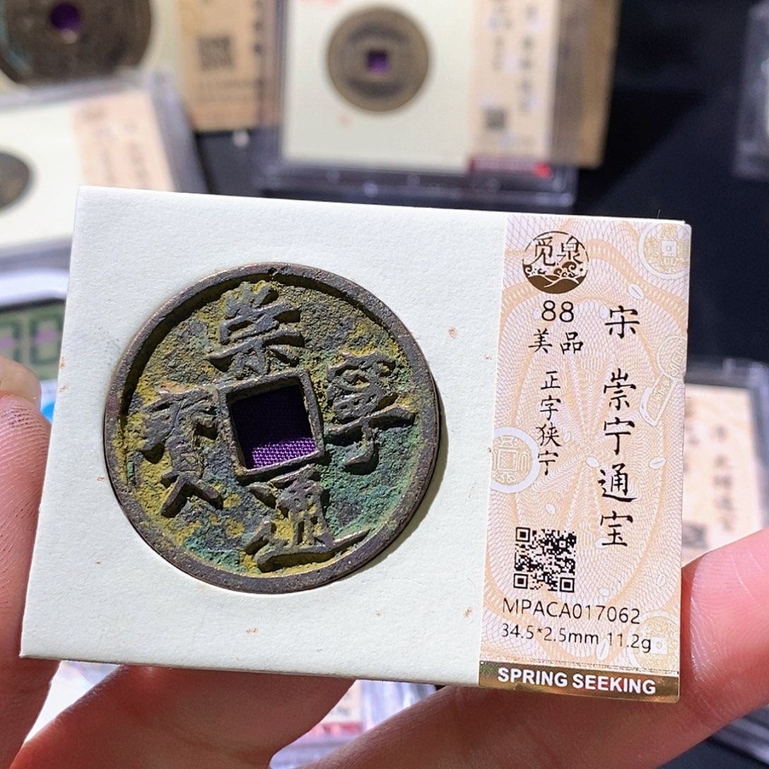 铜觅泉古钱币 小微
