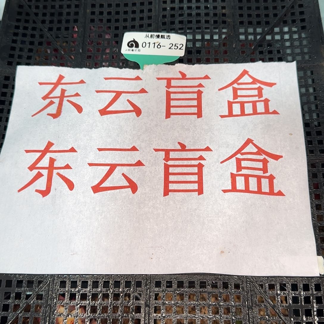 从前慢花园精选0116-252