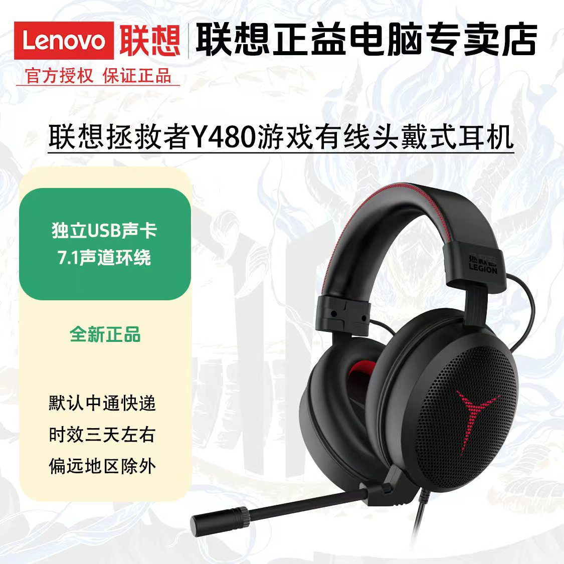 联想拯救者 Y480 头戴式 有线耳机 LED灯 高音质游戏电竞高端吃鸡