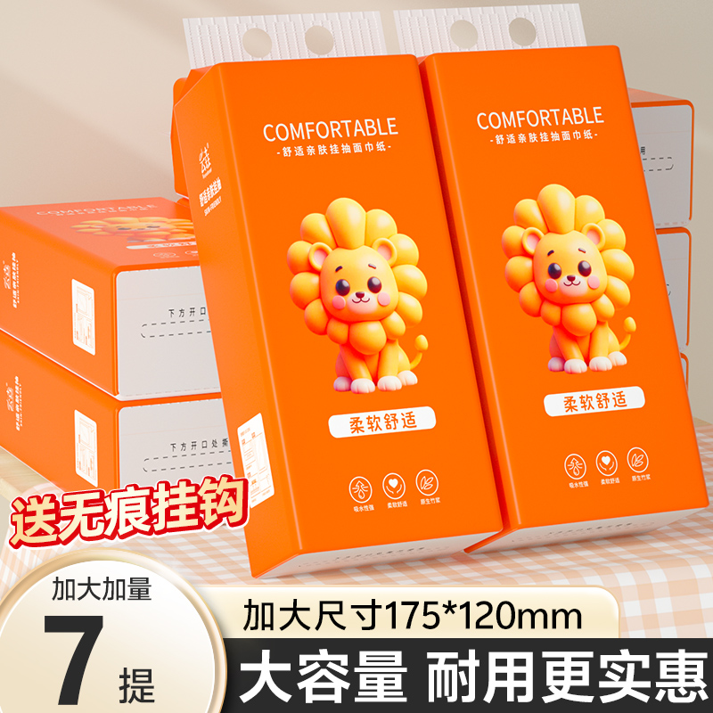 【7大提实用装】家用加量悬挂式抽纸巾整箱批lr