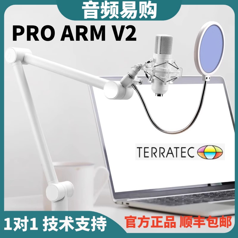 德国TERRATEC坦克麦克风话筒悬臂支架直播有声录音桌面万向防喷罩