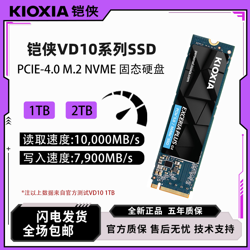 Kioxia/铠侠VD10带独立缓存电竞颗粒固态硬盘M.2PCLE4.0NVME高速