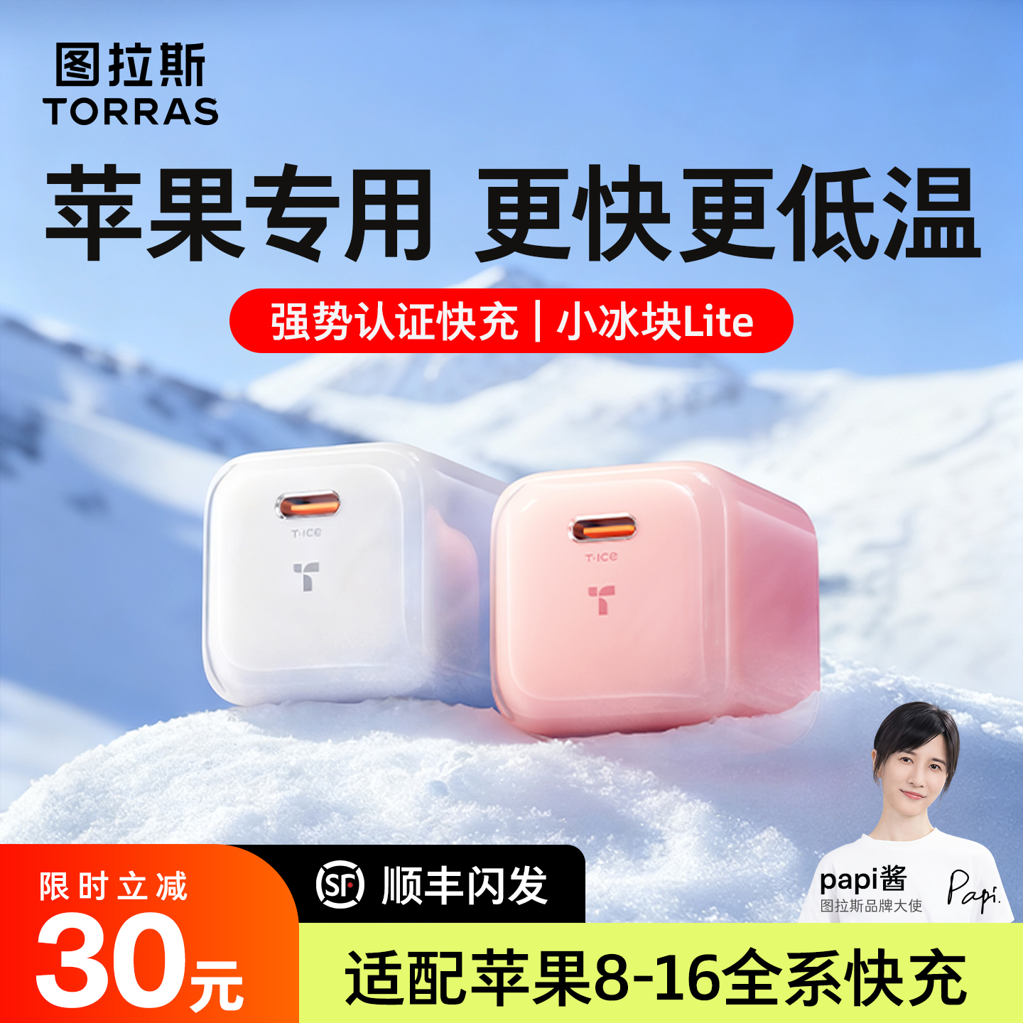 图拉斯小冰块Lite新款30w适用苹果17pro手机充电器头线16快充套装