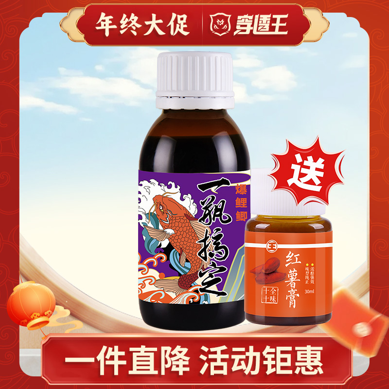 穿透王【老板专属】一瓶搞定（爆鲤鲫）鲫鲤草鳊青基础鱼饵添加剂