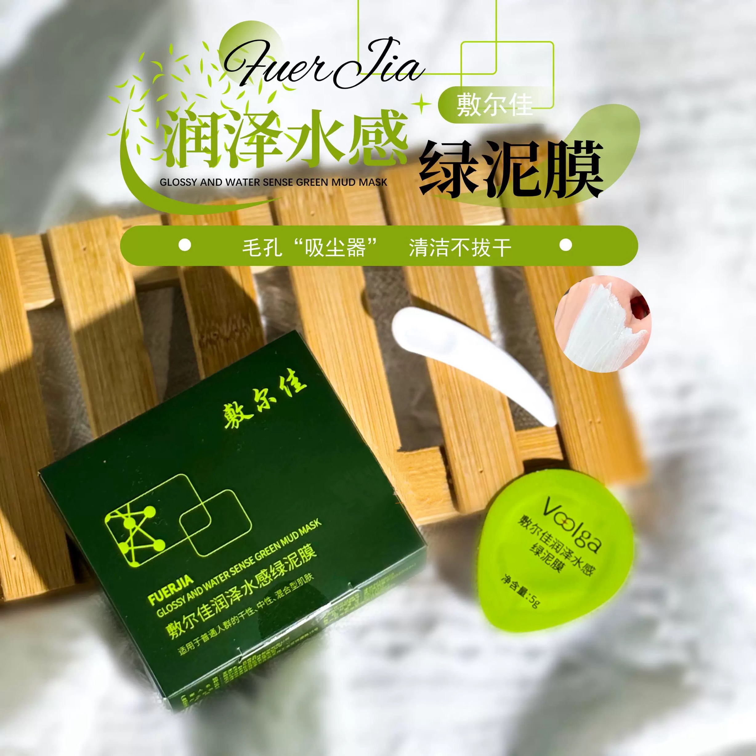 敷尔佳绿泥膜补水保湿收缩毛孔清洁黑闭口肌高岭土涂抹面膜单颗装