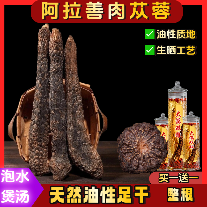 【直播间】精选中药材肉苁蓉油性熟根沙漠人参泡水煲汤肉苁蓉1斤