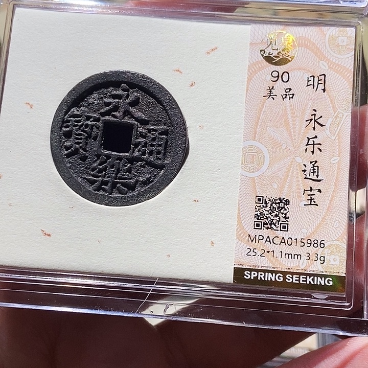 铜觅泉评级古钱币一枚 董心