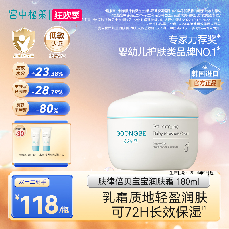 宫中秘策宝宝润肤霜儿童保湿面霜护肤滋润儿童面霜秋冬款180ml