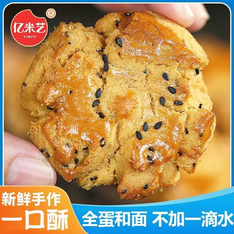 【非遗文化】一口酥袋装一口酥传统糕点黑芝麻全蛋小桃酥金黄酥脆