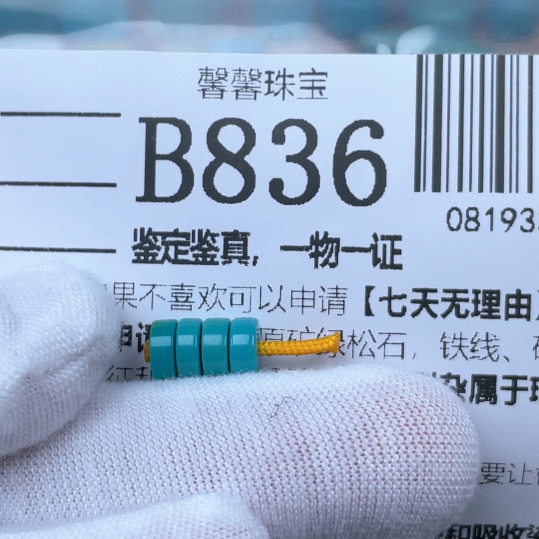 夜***绿松石未镶嵌挂件