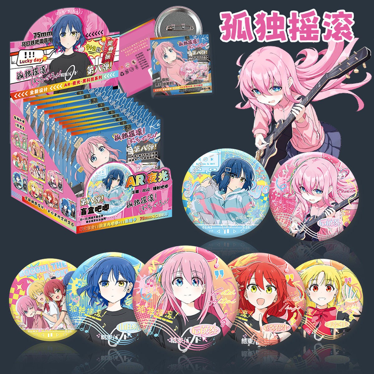 孤独摇滚ar同人二创吧唧盲盒徽章（代拆）