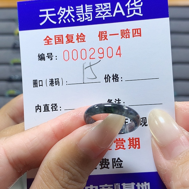 翡翠未镶嵌戒圈2904