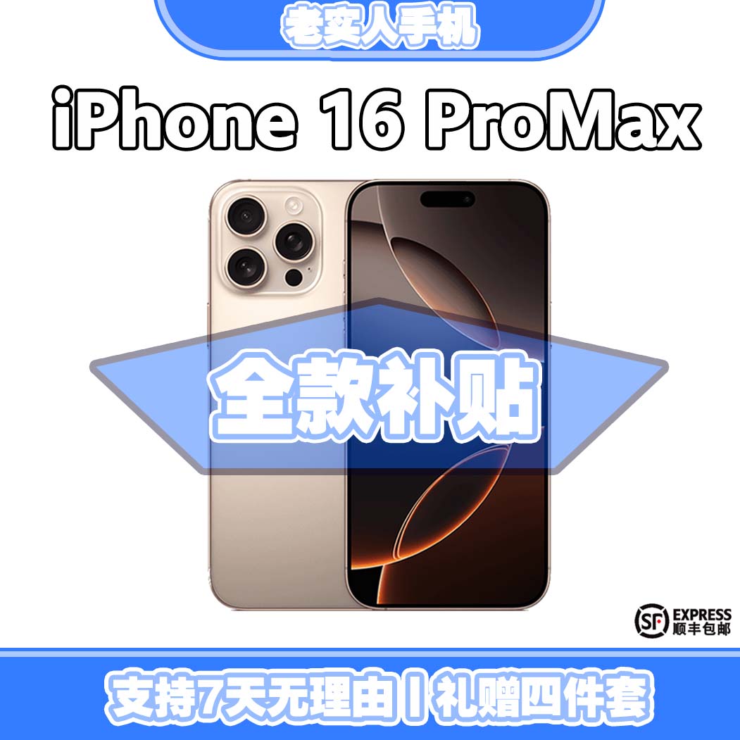 99新 Apple/苹果 【全款特惠】 iPhone 16 ProMax 国行正品手机